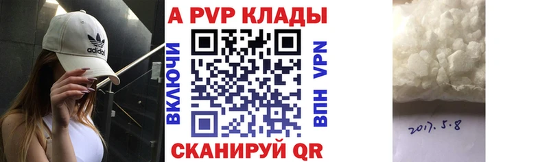Альфа ПВП кристаллы  Купить закладки  Волхов 