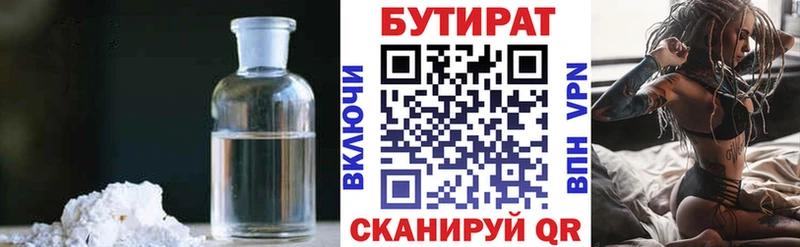 БУТИРАТ 1.4BDO Купить закладки Волхов